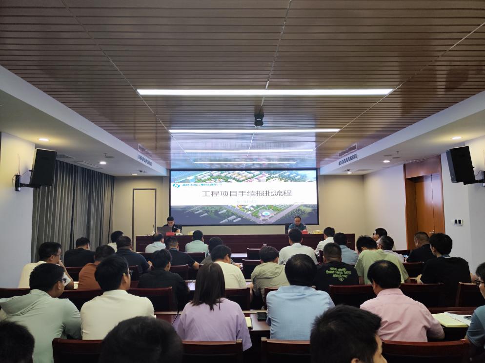 集團(tuán)開展工程項目手續(xù)報批專題培訓(xùn).jpg